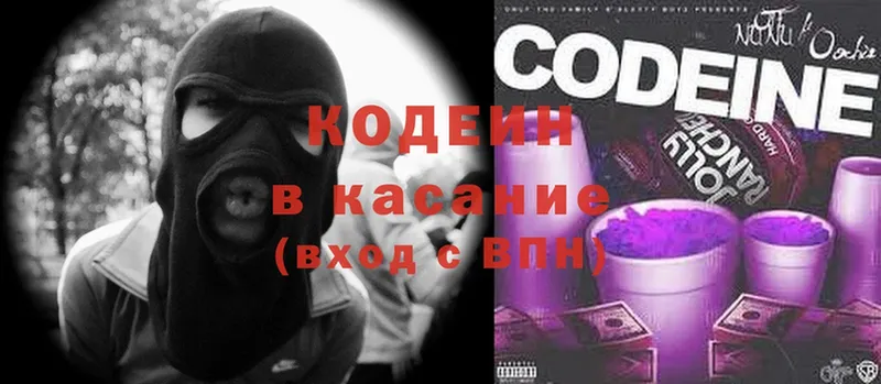 Codein Purple Drank  где продают   Котельнич 